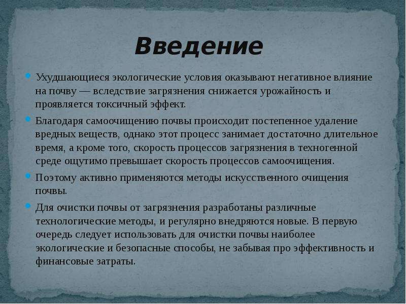 Биоремедиация почв загрязненных презентация