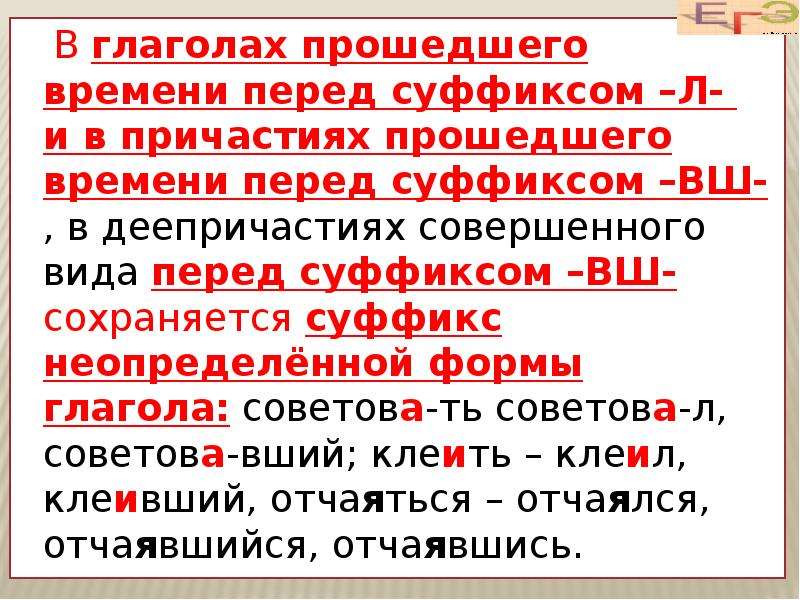 Правописание окончаний и суффиксов глаголов 6 класс презентация