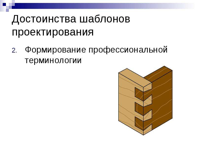 Профессиональная терминология. Формирование профессиональной терминологии. Преимущества шаблона заместитель. Корректное использование профессиональной терминологии. Мои достоинства шаблон.