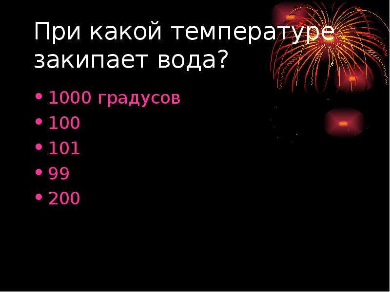 1000 градусов