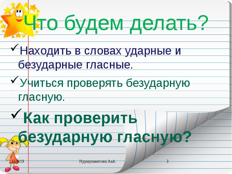 Безударная гласная презентация