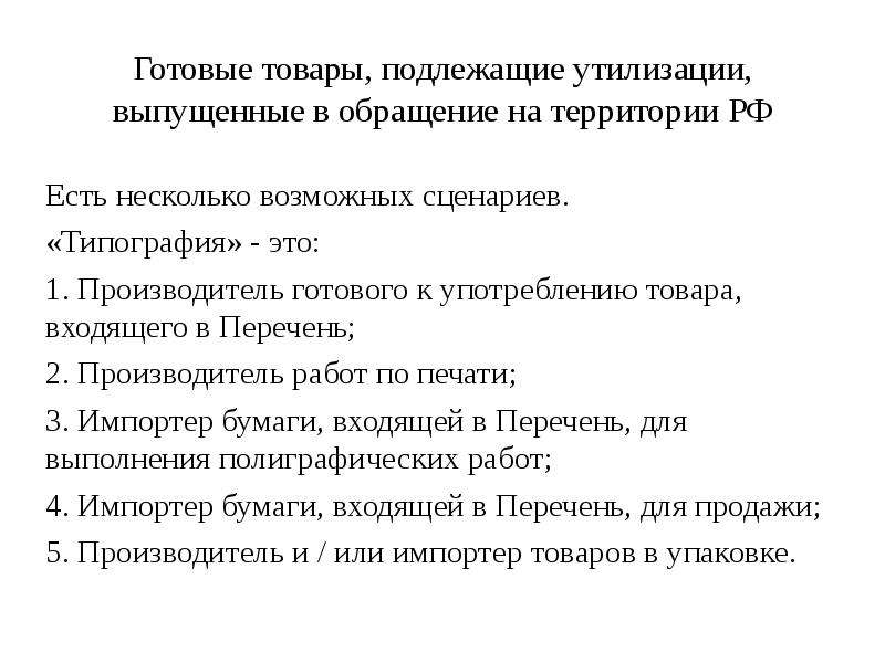 89 об отходах производства и потребления