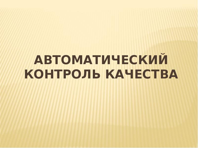 Автоматическая презентация по тексту