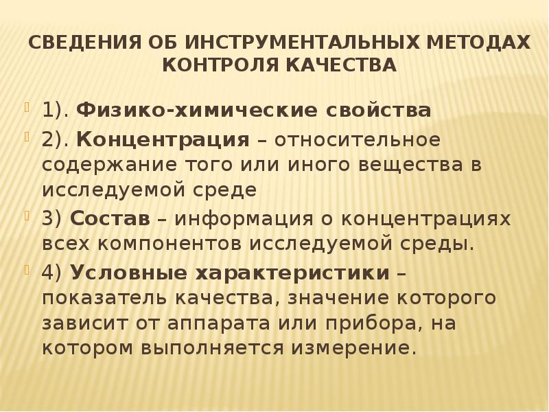 Физико химические методы