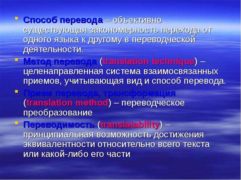 Method перевести. Способы перевода. Способы и приемы перевода. Переводческие методы. Методы приемы и способы перевода.