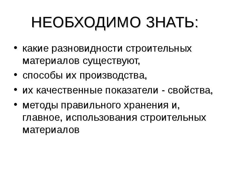 Какие разновидности. Какие существуют основные показатели свойств материалов. Какие разные. Материалы бывают в экономике.