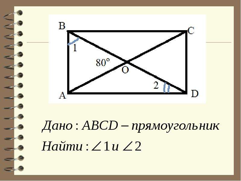3 свойство прямоугольника. Свойства прямоугольника. Прямоугольник определение и свойства. Параметры прямоугольника. Признаки прямоугольника.