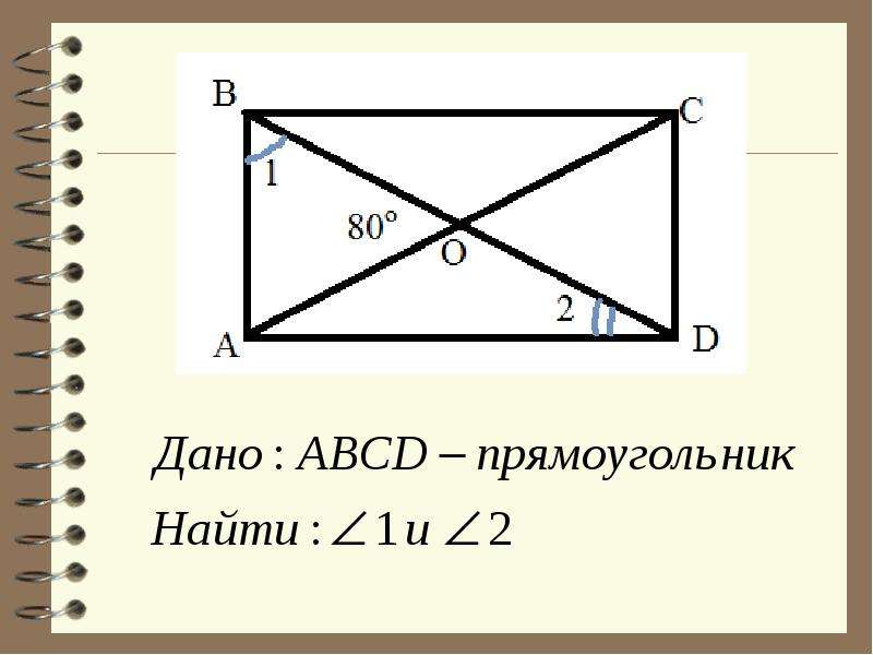 Прямоугольник 8 класс. Свойства прямоугольника. Прямоугольник геометрия. Прямоугольник свойства прямоугольника.