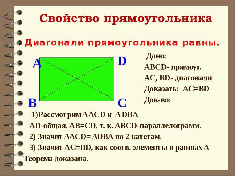 Свойства прямоугольника чертеж