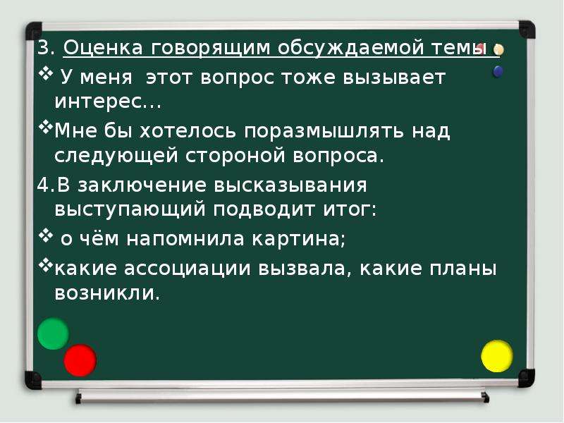 Следующую сторону. Предлог (в)заключение.. Выступления подведены итоги..