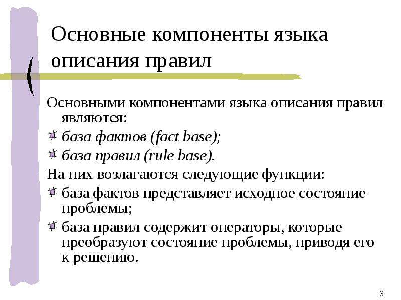 База правил