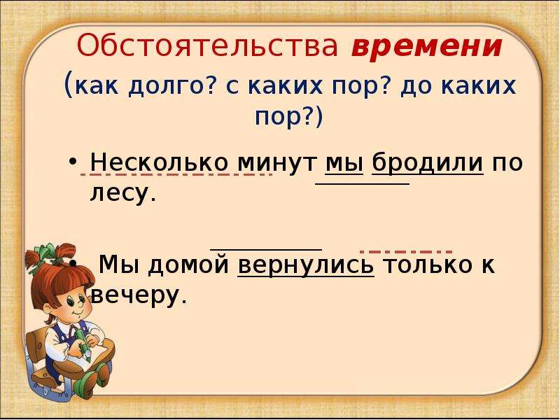 Презентация обстоятельство 5 класс русский язык фгос