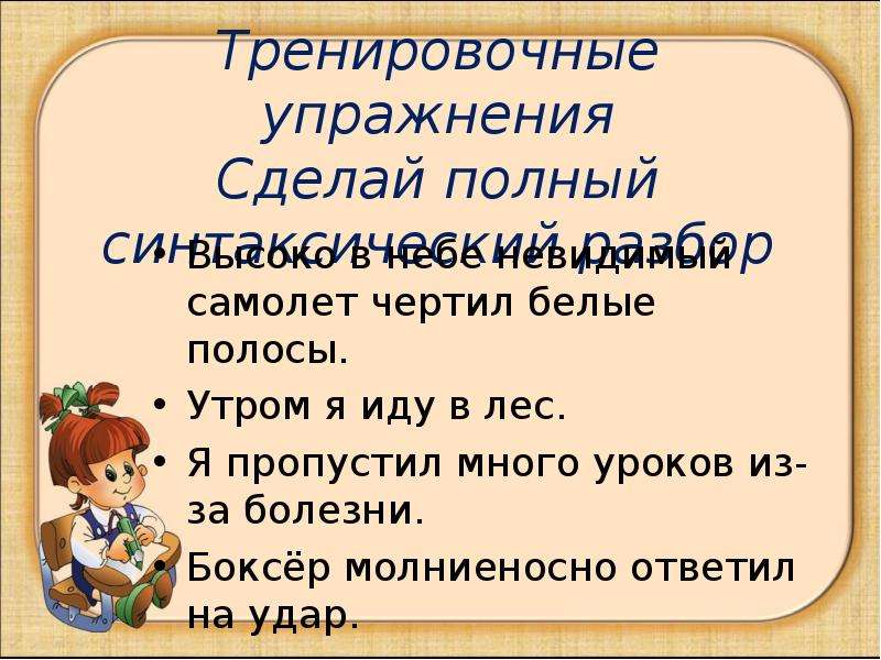 Высоко разбор. Синтаксический разбор высоко в небе неви. Я пропустил много уроков из-за болезни разбор предложения. Тренировочные упражнения обстоятельство 5 класс. Я пропустил урок по болезни Тип обстоятельства.