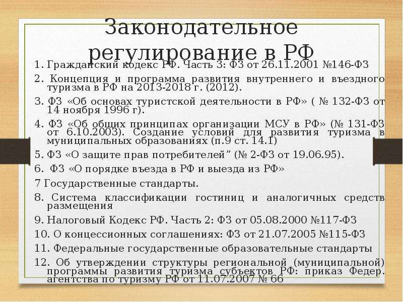 Законодательное регулирование деятельности партий в рф презентация