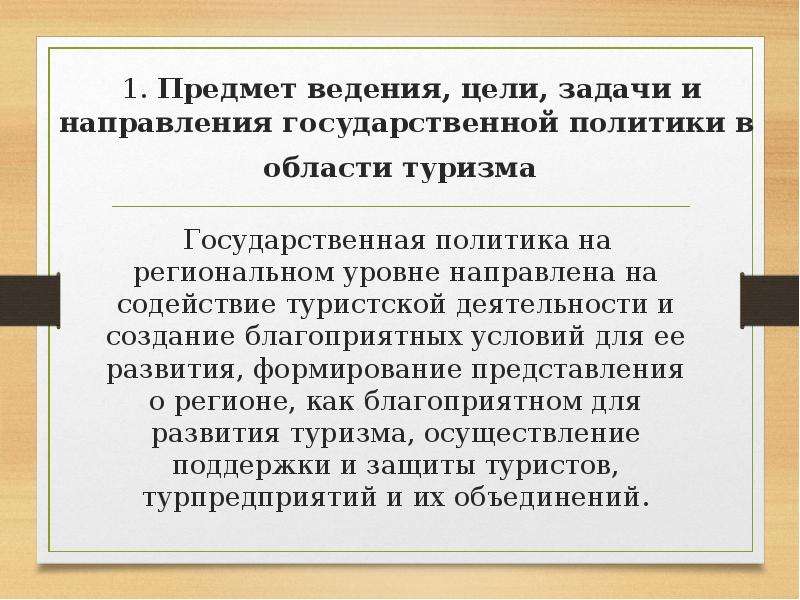 Предметы ведения