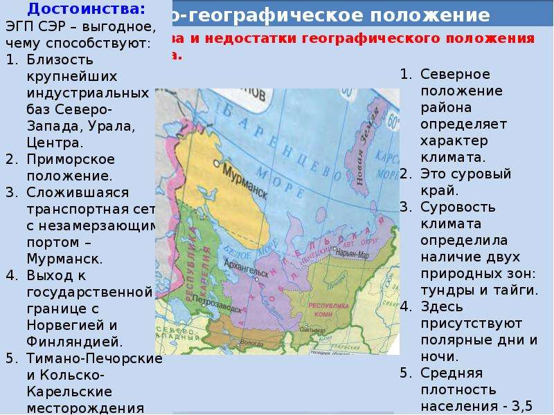 Европейский север презентация 9 класс география