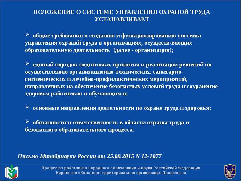 Функционирование системы управления охраной труда