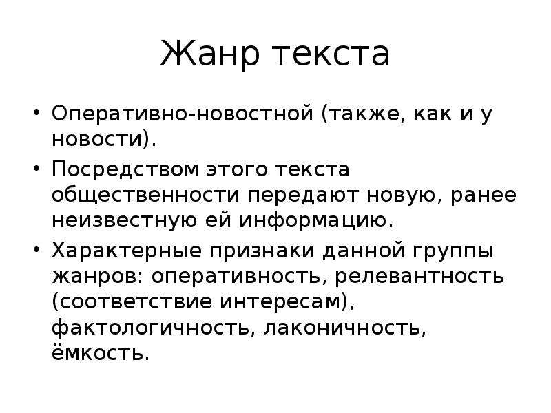 Жанр текста ответ. Виды жанров текста. Жанр текста какие бывают 2 класс. Как определить Жанр текста. Какие есть Жанры текста в русском языке.