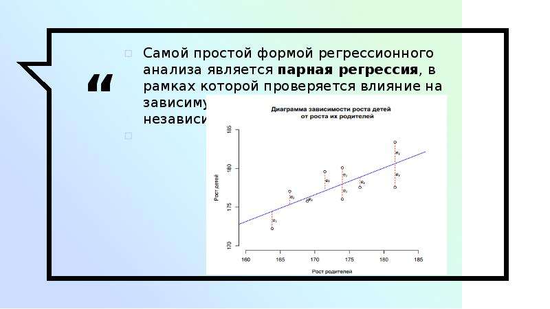 Регрессионный анализ презентация