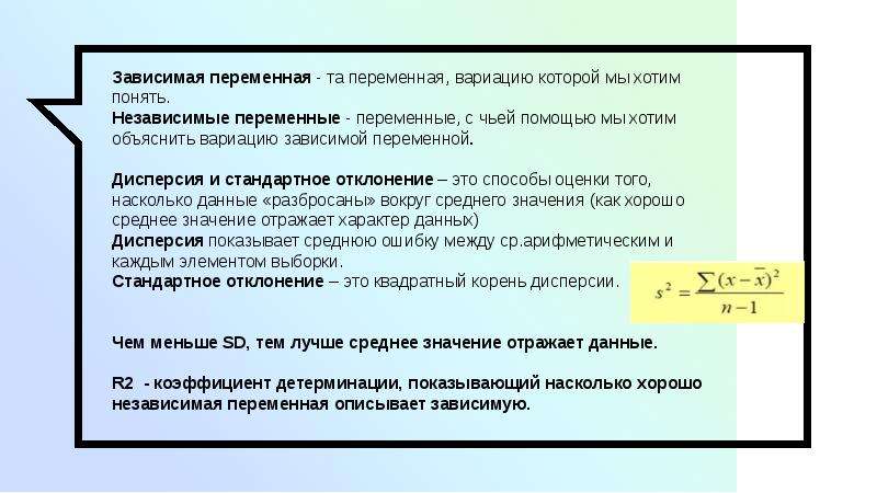 Зависимая переменная 7 букв сканворд. Зависимые и независимые переменные. Корреляция между зависимой и независимой переменной. Оценка необъясненной части вариации зависимой переменной. Зависимая переменная.