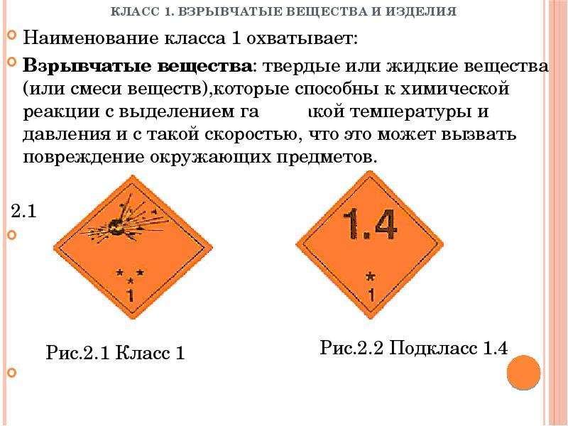 Презентация классификация опасных грузов