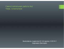 Алкоголизм. Причины, симптомы, описание и решение проблемы