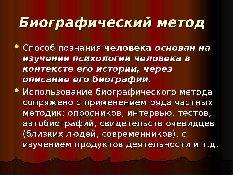 Биографический метод как метод социальной диагностики презентация