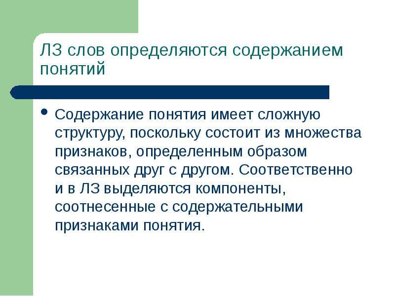 Содержание 24. Содержание слово. Содержание текста это определение.