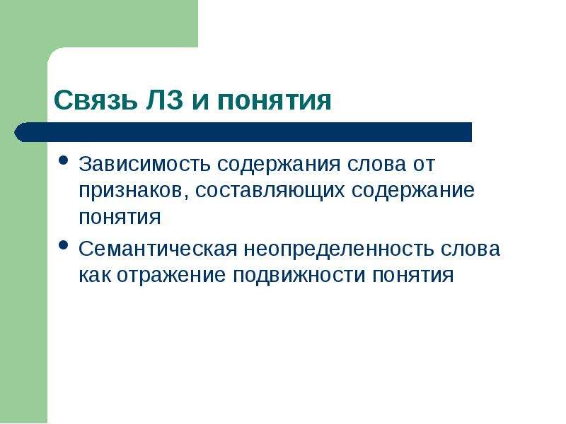 Содержание связи. Определение слова содержание. Методика опроса больного Захарьин. Понятие зависимость. Компоненты ЛЗ.