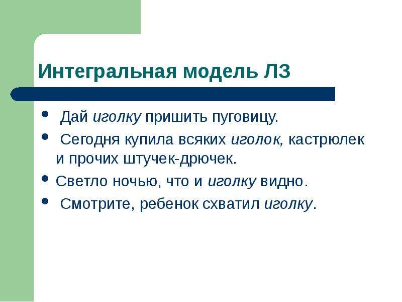 Определение слова 3. Определение ЛЗ. Определение слова содержание. Иголочные и игольчатые паронимы. Иголочные игольчатые паронимы разница.