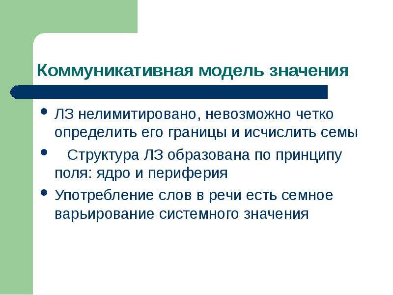 Компоненты содержания текста. Значение модели. Структура ЛЗ. Определение ЛЗ.