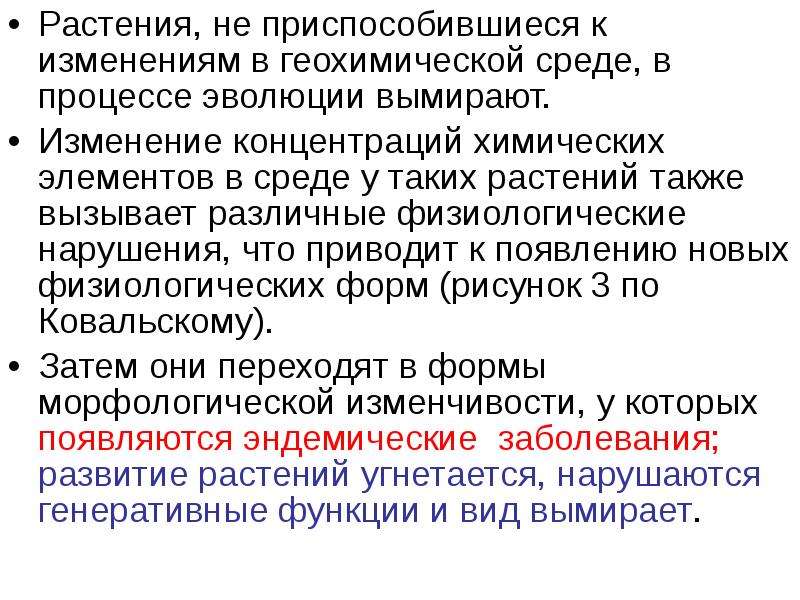 Принцип живого. Геохимические заболевания презентация. Геохимические функции живого. Геохимический подход к проблеме возникновения жизни. Биогеохимические принципы.