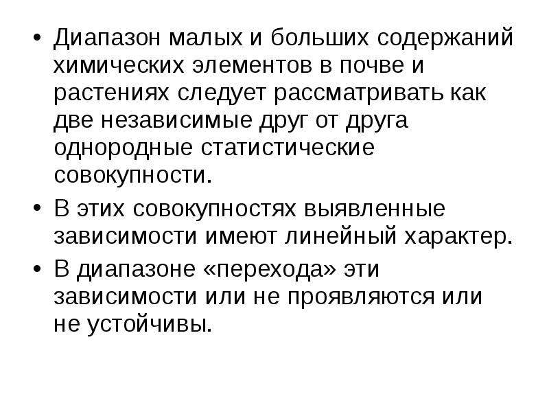 Принцип живого. Диапазон это совокупность. Биогеохимические барьеры примеры. Биогеохимические принципы Вернадского. Принципы живого.