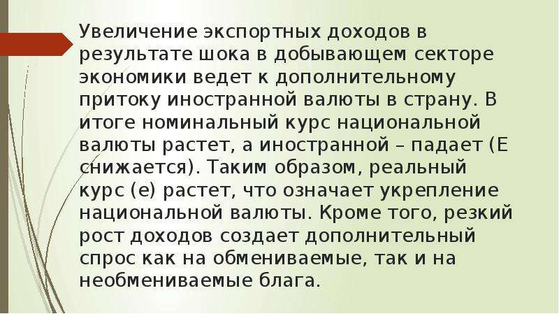 Голландская болезнь в экономике презентация