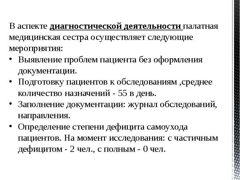 План ухода за пациентом с острым холециститом