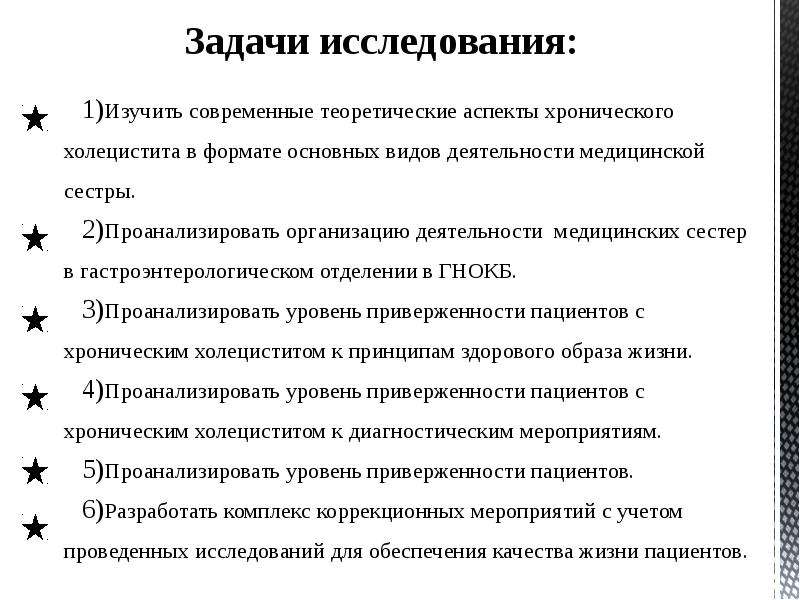 План сестринских вмешательств при хроническом панкреатите с мотивацией