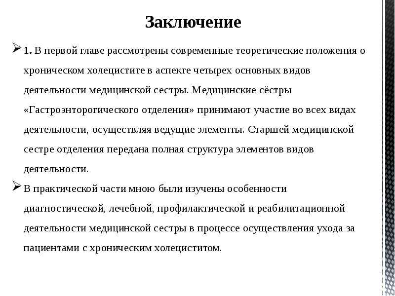 План ухода за пациентом с острым холециститом