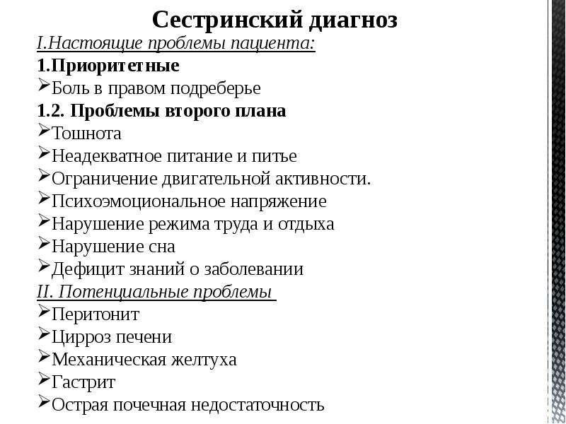 План ухода за пациентом с острым холециститом