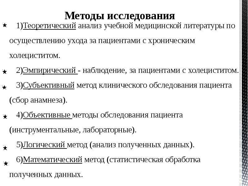 План сестринского ухода при остром холецистите