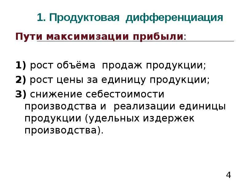 Пути прибыли. Предпринимательские решения приводящие к максимизации прибыли. Пути максимизации прибыли предприятия. Прибыль предприятия и пути ее максимизации. Пути максимизации выгоды.