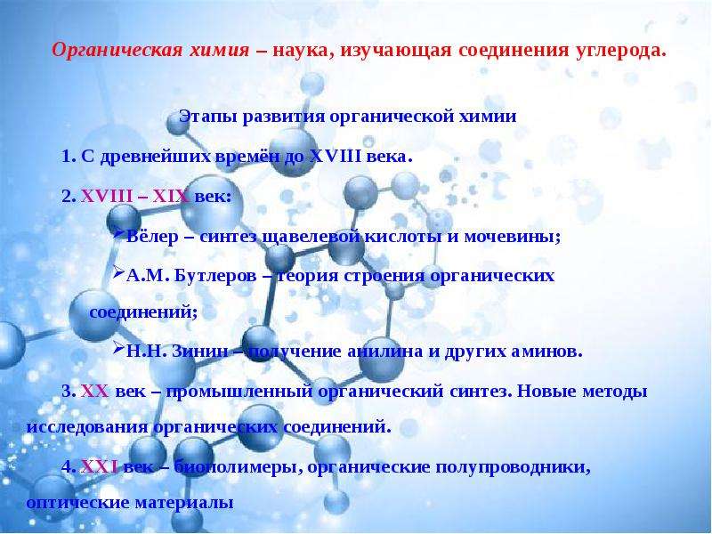 Презентации по химии по органической химии