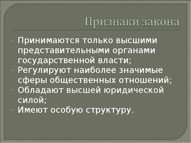 Высшую юридическую силу имеет ответ