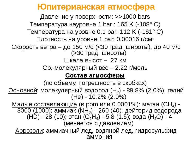 Атмосферное давление в сергиевом посаде. Атмосферное давление на Эвересте. Атмосферное давление Сатурна. Атмосферное давление урана. Атмосферное давление в Монголии.