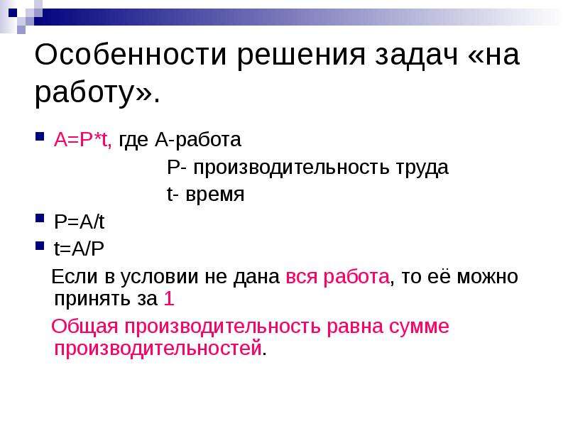 Презентация по теме решение задач с помощью дробно рациональных уравнений 8 класс