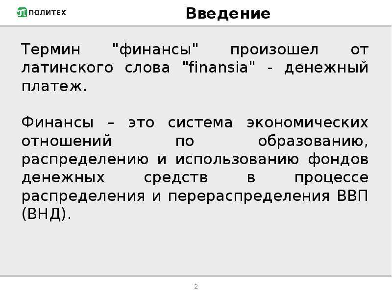 Понятие введение