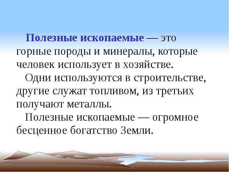 Проект сообщение о полезном ископаемом 3 класс