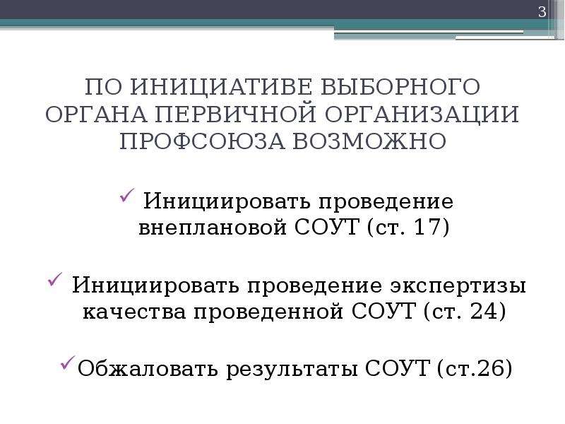 Мотивированное предложение профсоюза о проведении внеплановой соут образец