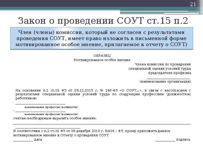 Результаты соут в трудовом договоре образец