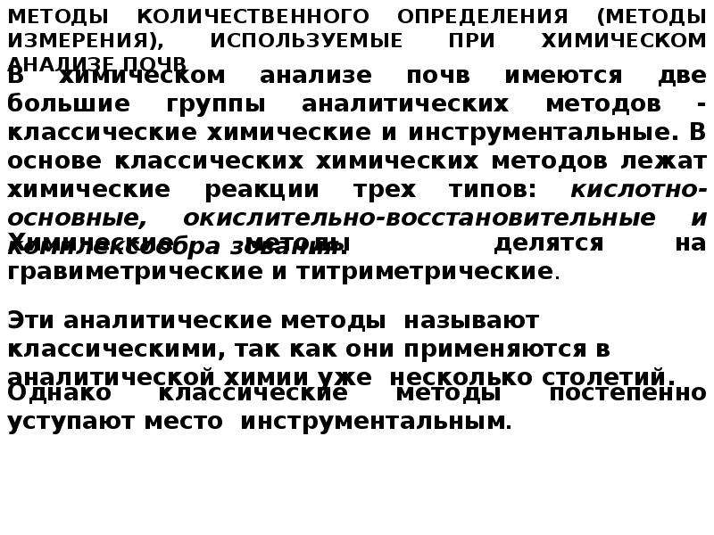 Анализ почвы определение. Параллельные определения в химическом анализе это.