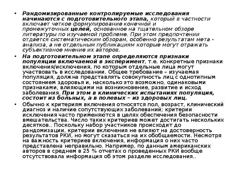 Схема рандомизированного плацебо контролируемого экспериментального полевого исследования